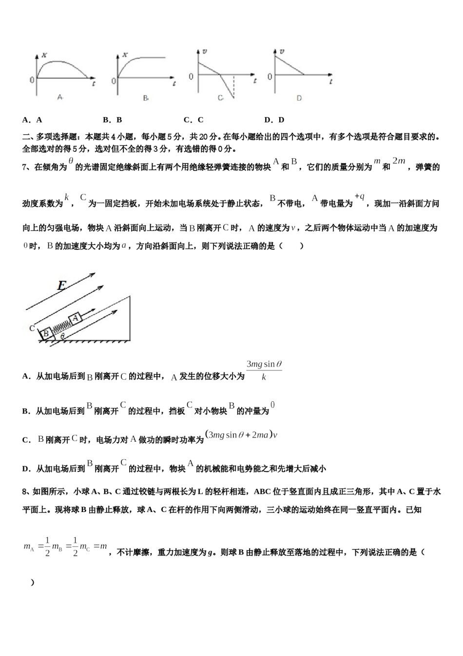 上海外国语大学附属浦东外国语学校2023-2024学年高考物理五模试卷含解析.doc_第3页