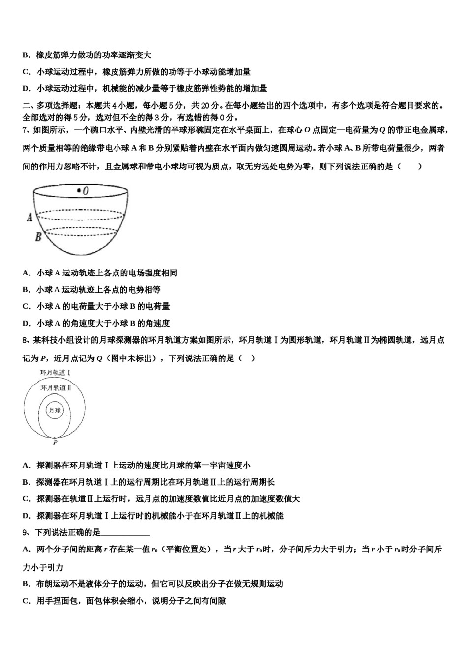 上海外国语大学附属浦东外国语学校2024年高三下学期联考物理试题含解析.doc_第3页