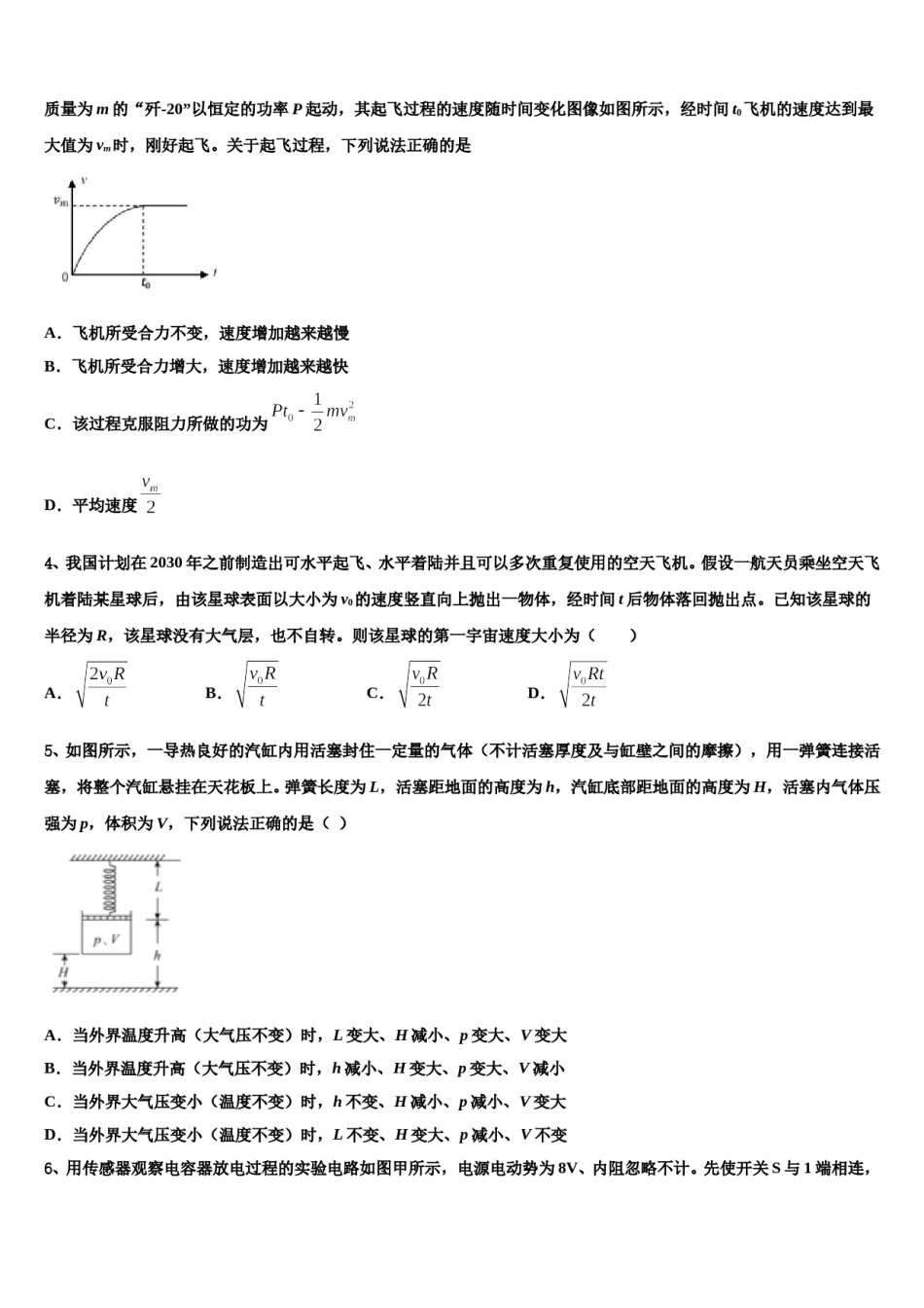 上海大学市北附属中学2023-2024学年高三第一次模拟考试物理试卷含解析.doc_第2页