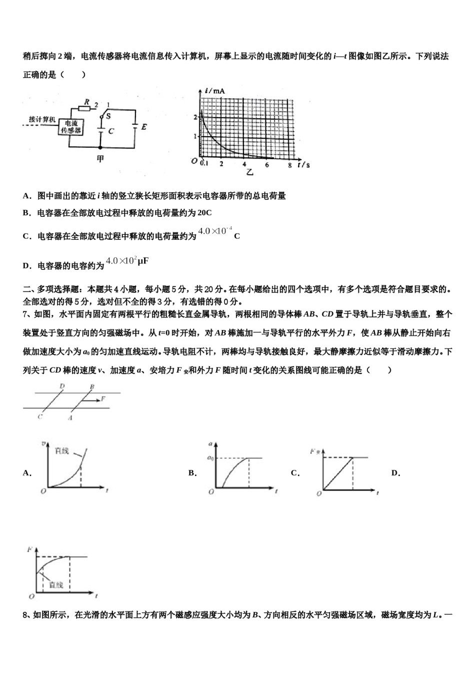 上海大学市北附属中学2023-2024学年高三第一次模拟考试物理试卷含解析.doc_第3页