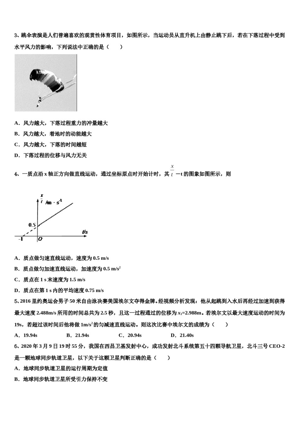 上海市12校联考2023-2024学年高三下学期第一次联考物理试卷含解析.doc_第2页
