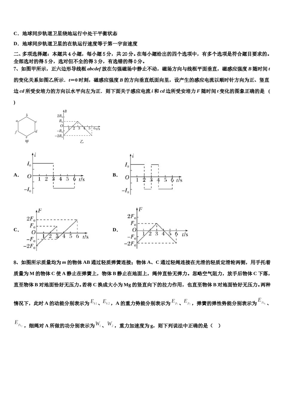 上海市12校联考2023-2024学年高三下学期第一次联考物理试卷含解析.doc_第3页