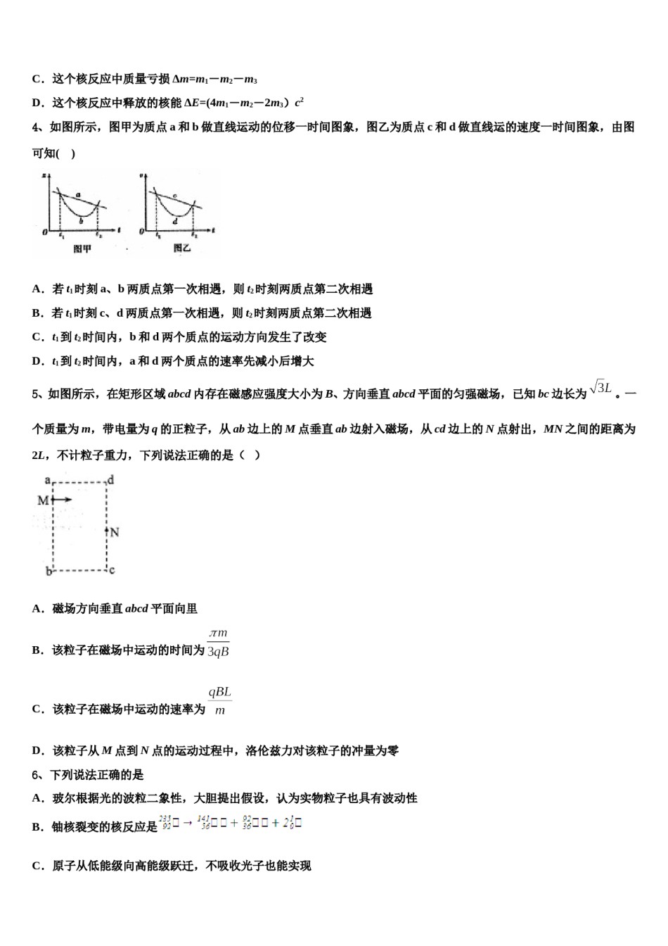 上海市上南中学2023-2024学年高三下学期联考物理试题含解析.doc_第2页