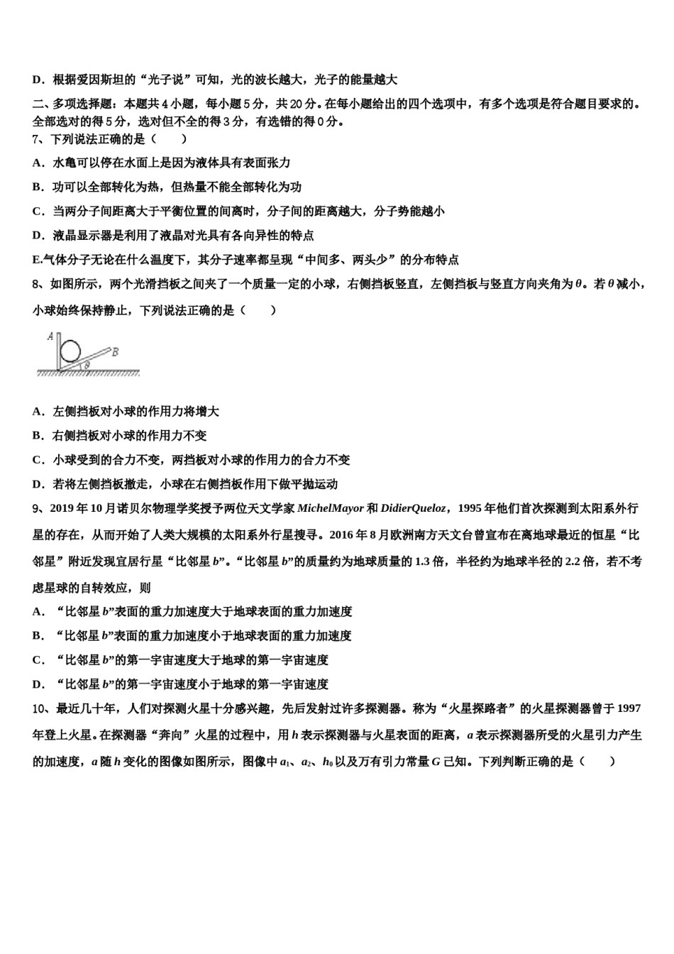 上海市上南中学2023-2024学年高三下学期联考物理试题含解析.doc_第3页