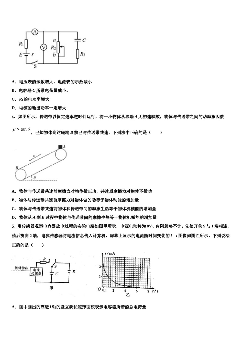 上海市上南中学2023-2024学年高三第五次模拟考试物理试卷含解析.doc_第2页