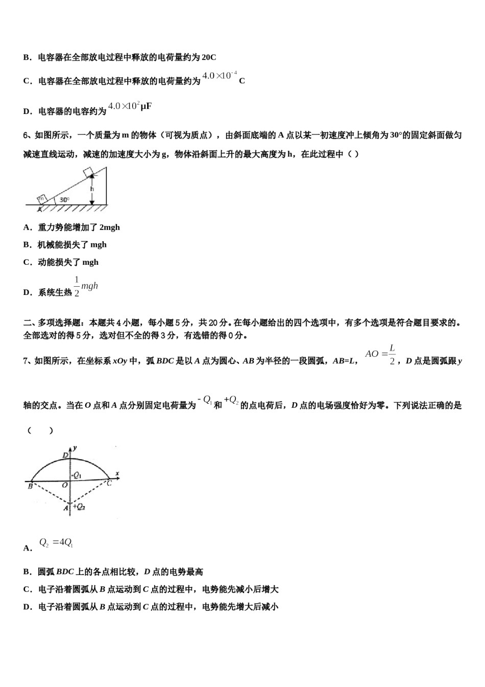 上海市上南中学2023-2024学年高三第五次模拟考试物理试卷含解析.doc_第3页