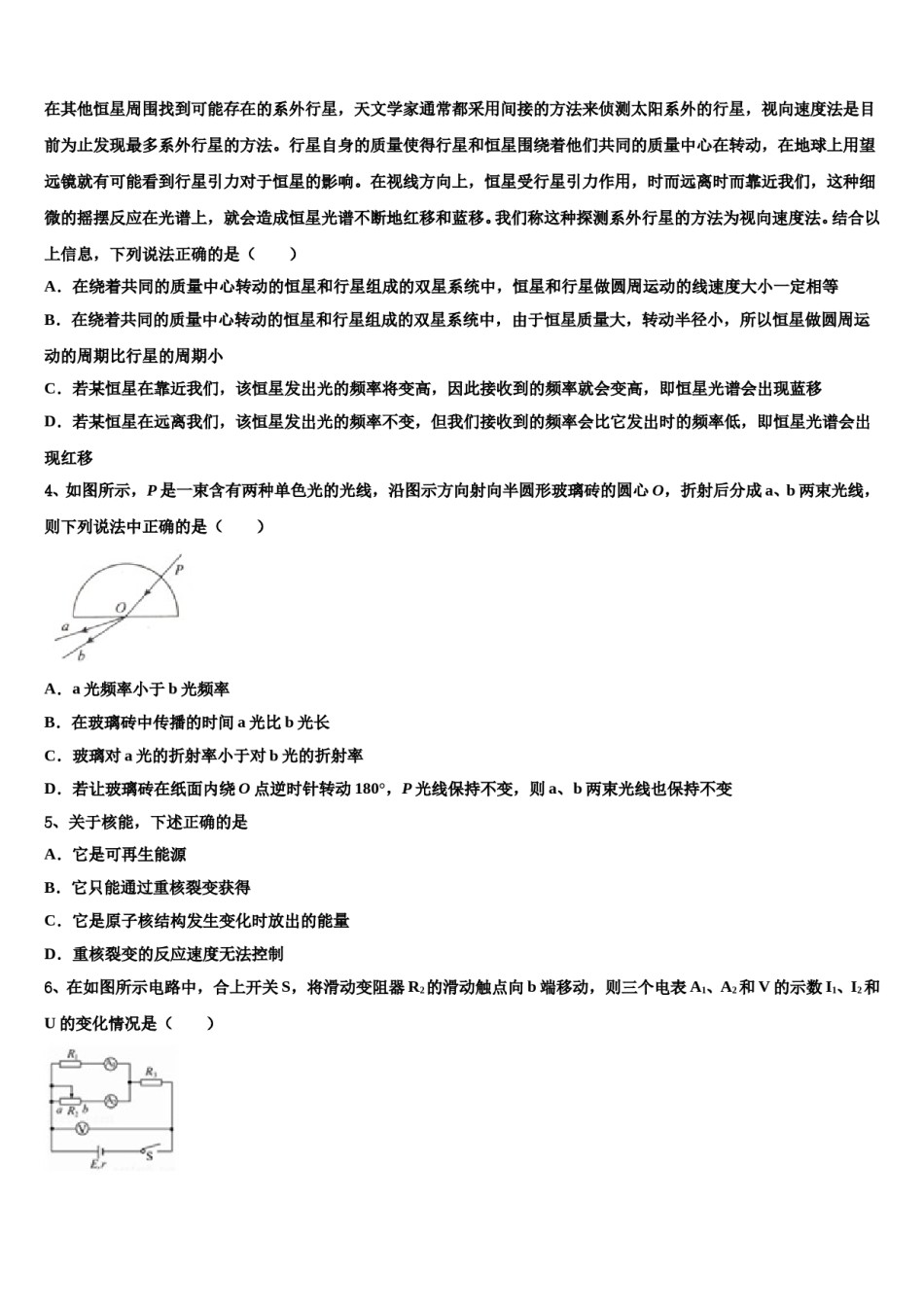 上海市东实验学校2023-2024学年高三六校第一次联考物理试卷含解析.doc_第2页