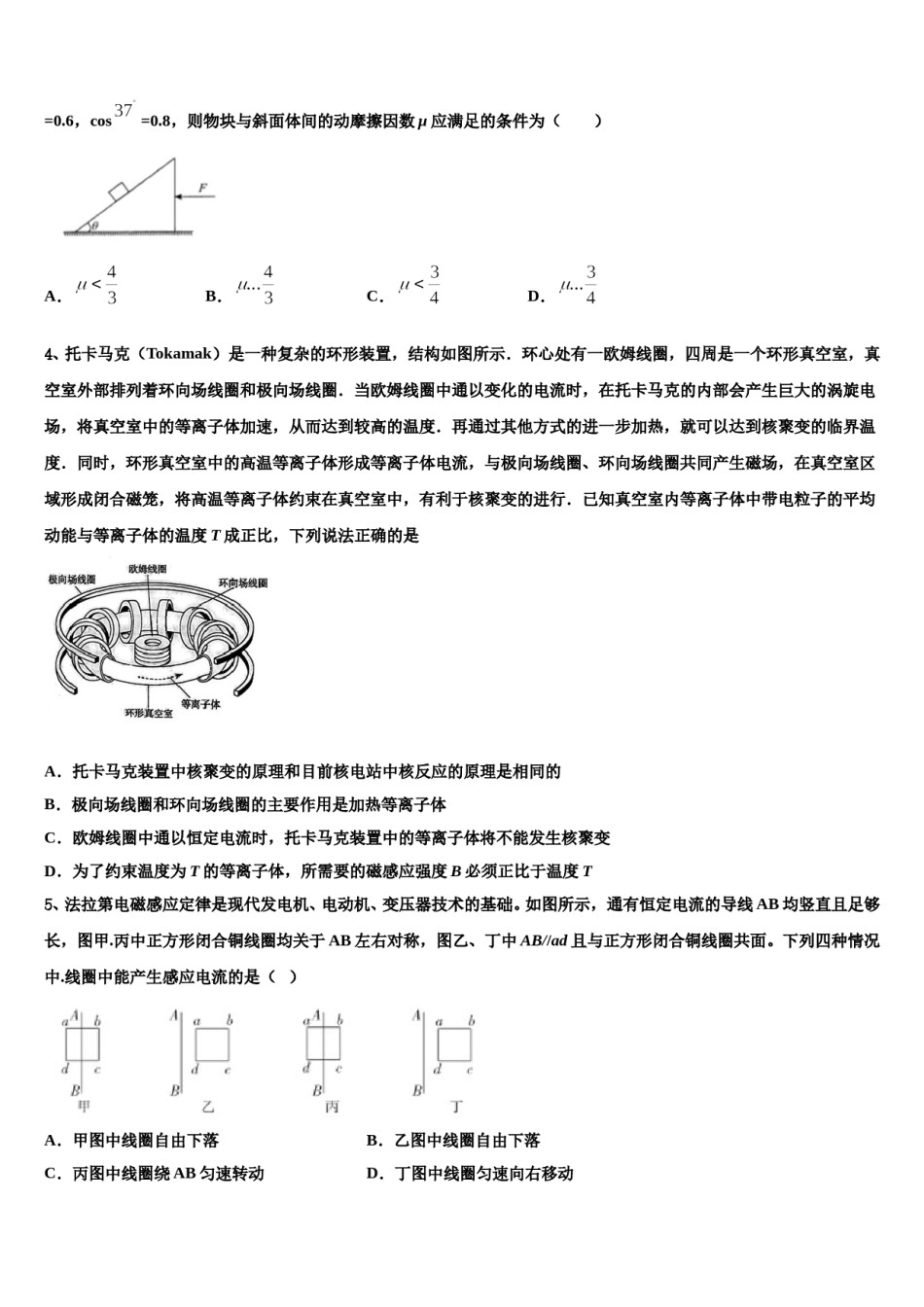 上海市东昌中学2024年高三最后一模物理试题含解析.doc_第2页