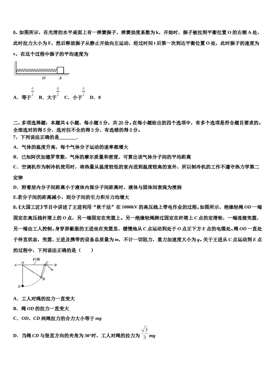 上海市东昌中学2024年高三最后一模物理试题含解析.doc_第3页