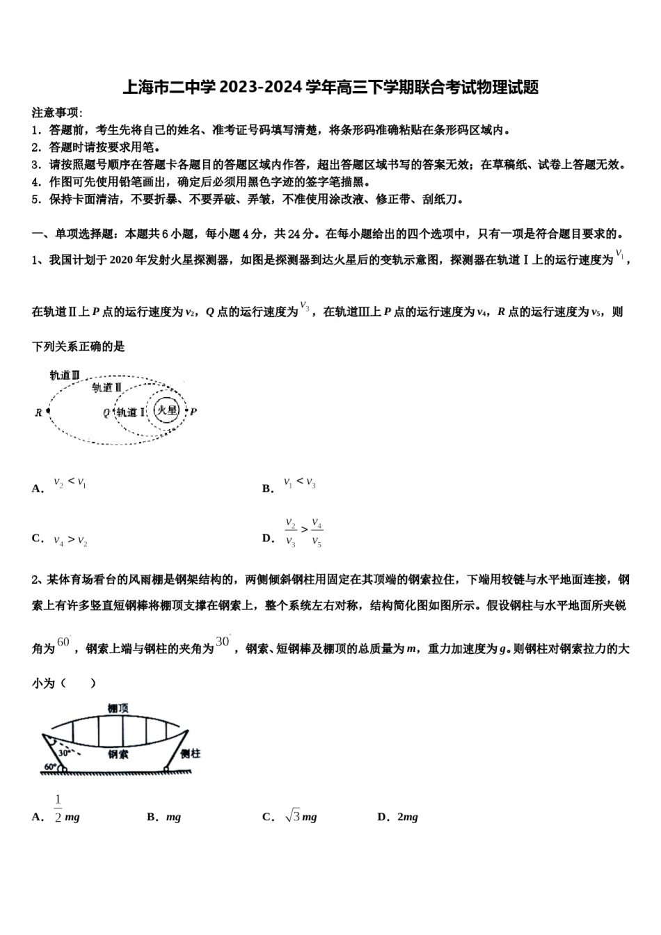 上海市二中学2023-2024学年高三下学期联合考试物理试题含解析.doc_第1页