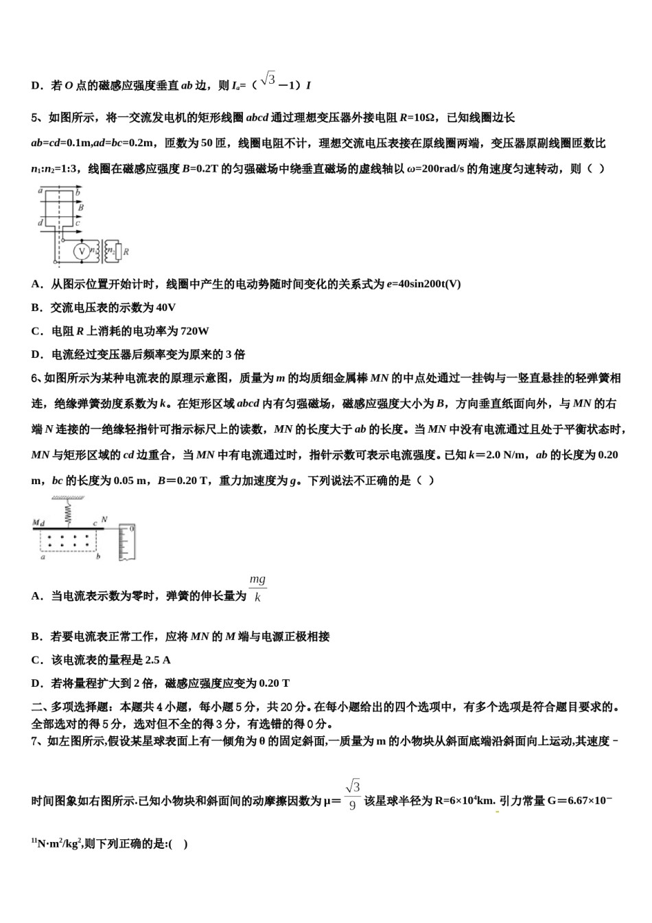 上海市二中学2023-2024学年高三下学期联合考试物理试题含解析.doc_第3页