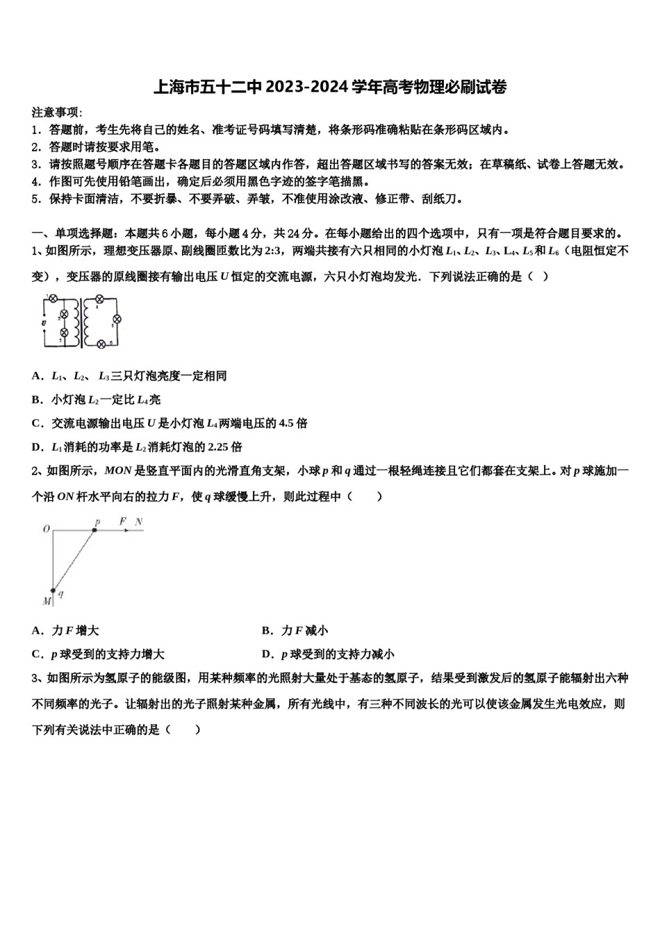 上海市五十二中2023-2024学年高考物理必刷试卷含解析.doc_第1页