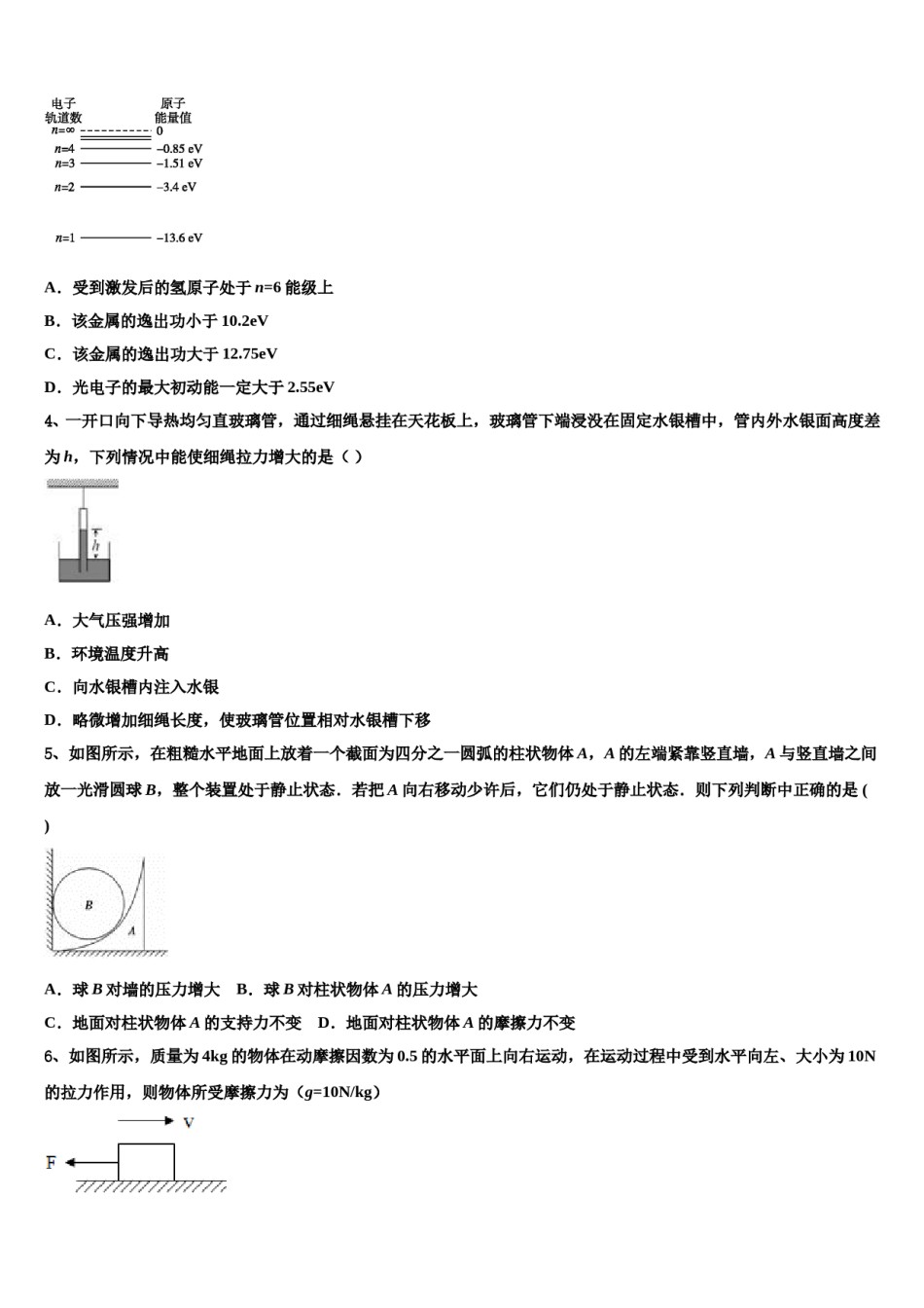 上海市五十二中2023-2024学年高考物理必刷试卷含解析.doc_第2页