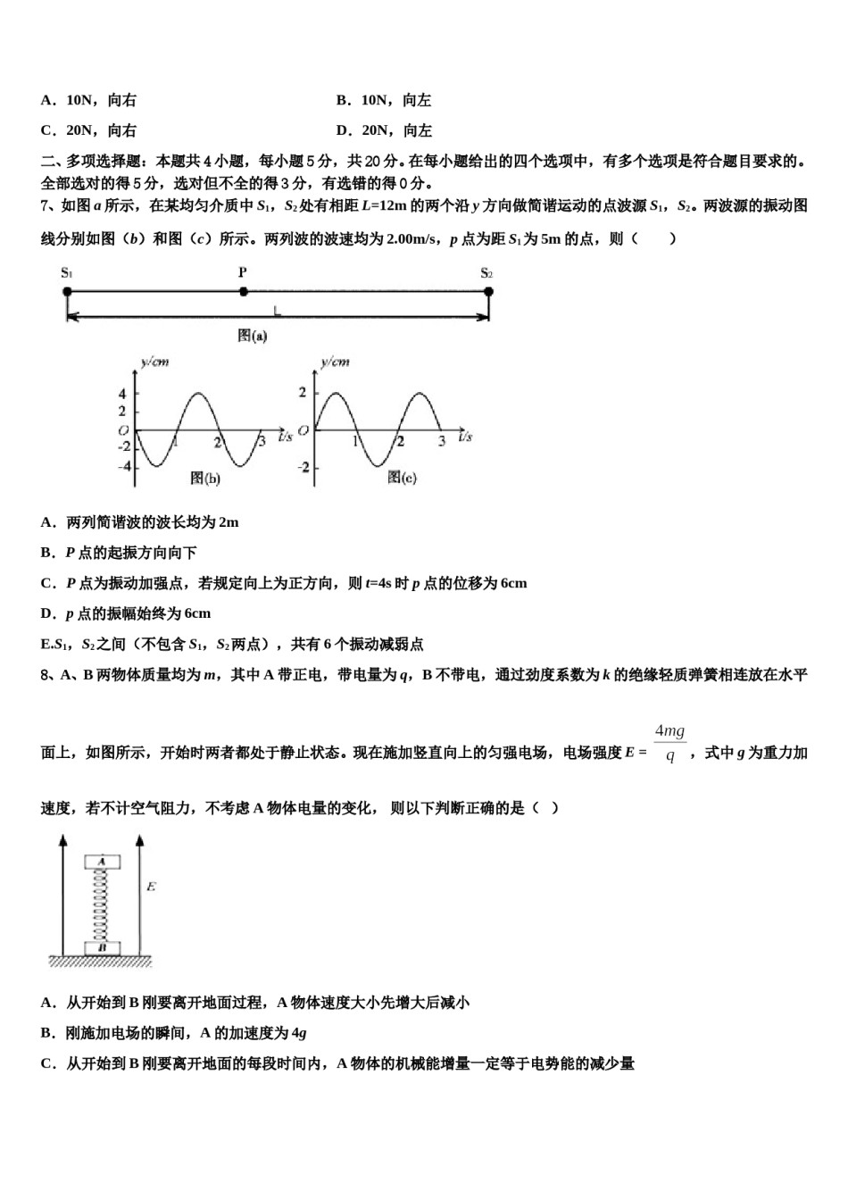 上海市五十二中2023-2024学年高考物理必刷试卷含解析.doc_第3页
