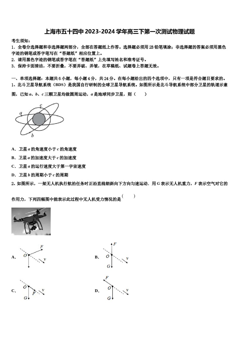 上海市五十四中2023-2024学年高三下第一次测试物理试题含解析.doc_第1页