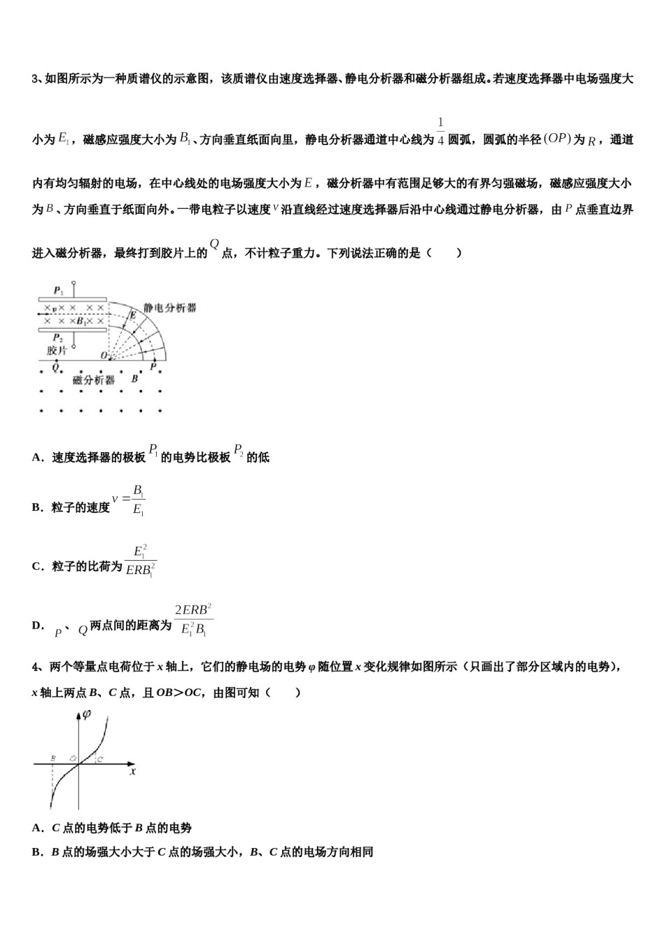 上海市五十四中2023-2024学年高三下第一次测试物理试题含解析.doc_第2页