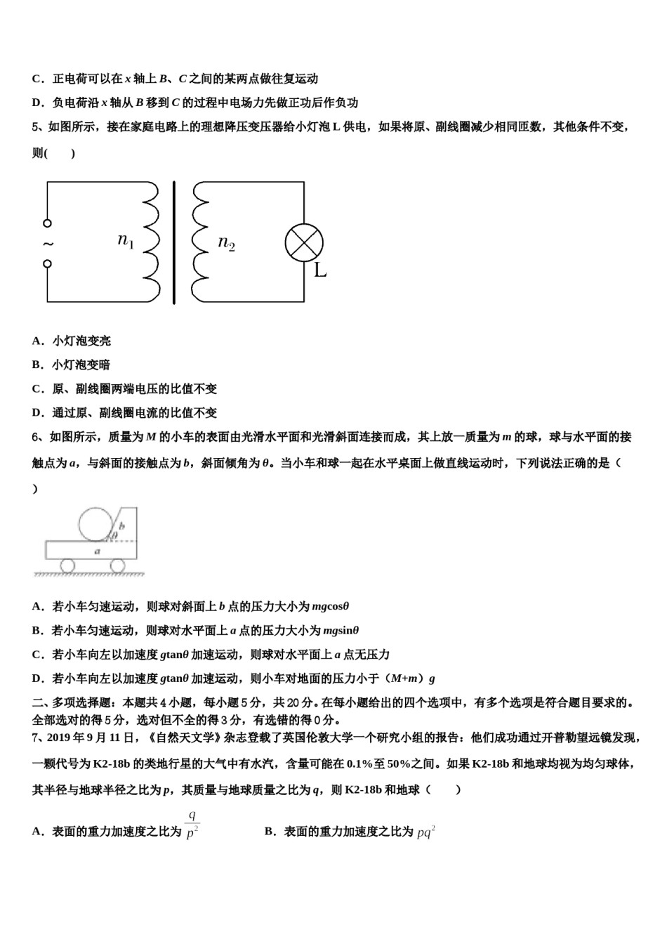 上海市五十四中2023-2024学年高三下第一次测试物理试题含解析.doc_第3页
