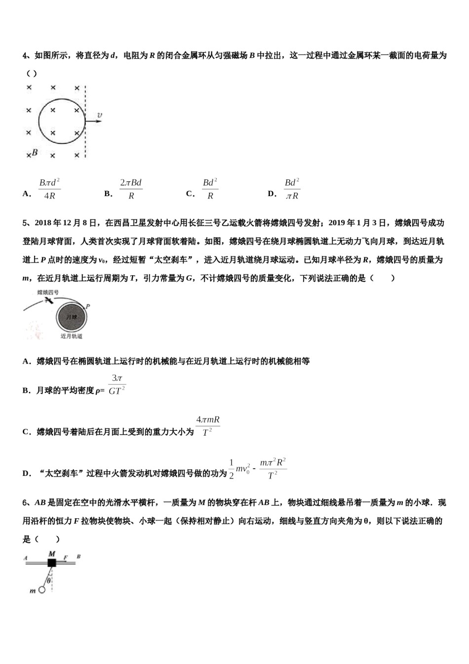 上海市五校联合教学调研2023-2024学年高考仿真模拟物理试卷含解析.doc_第2页