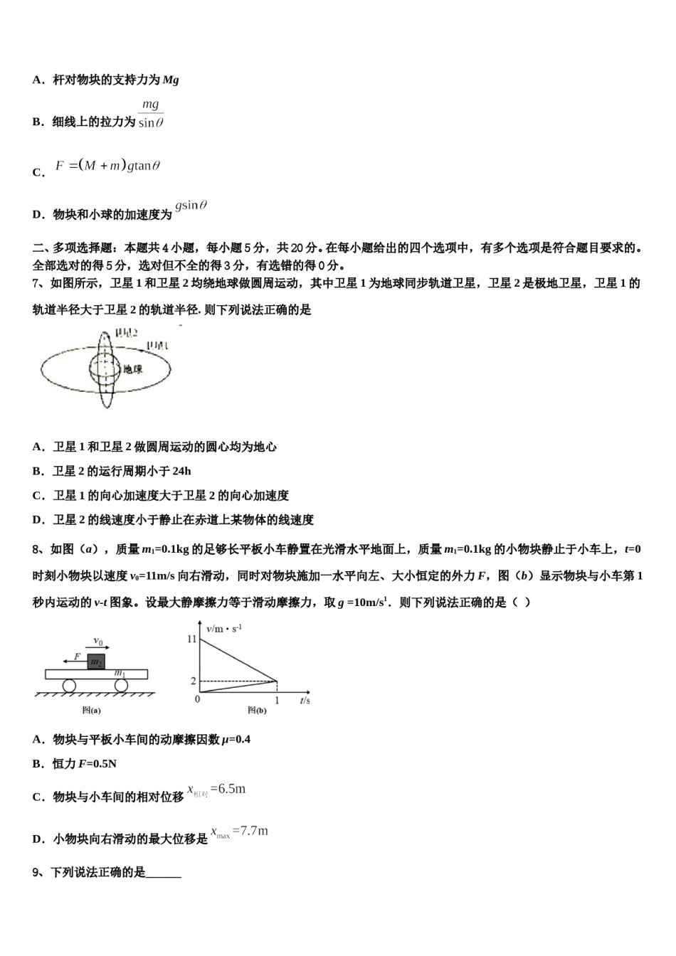 上海市五校联合教学调研2023-2024学年高考仿真模拟物理试卷含解析.doc_第3页