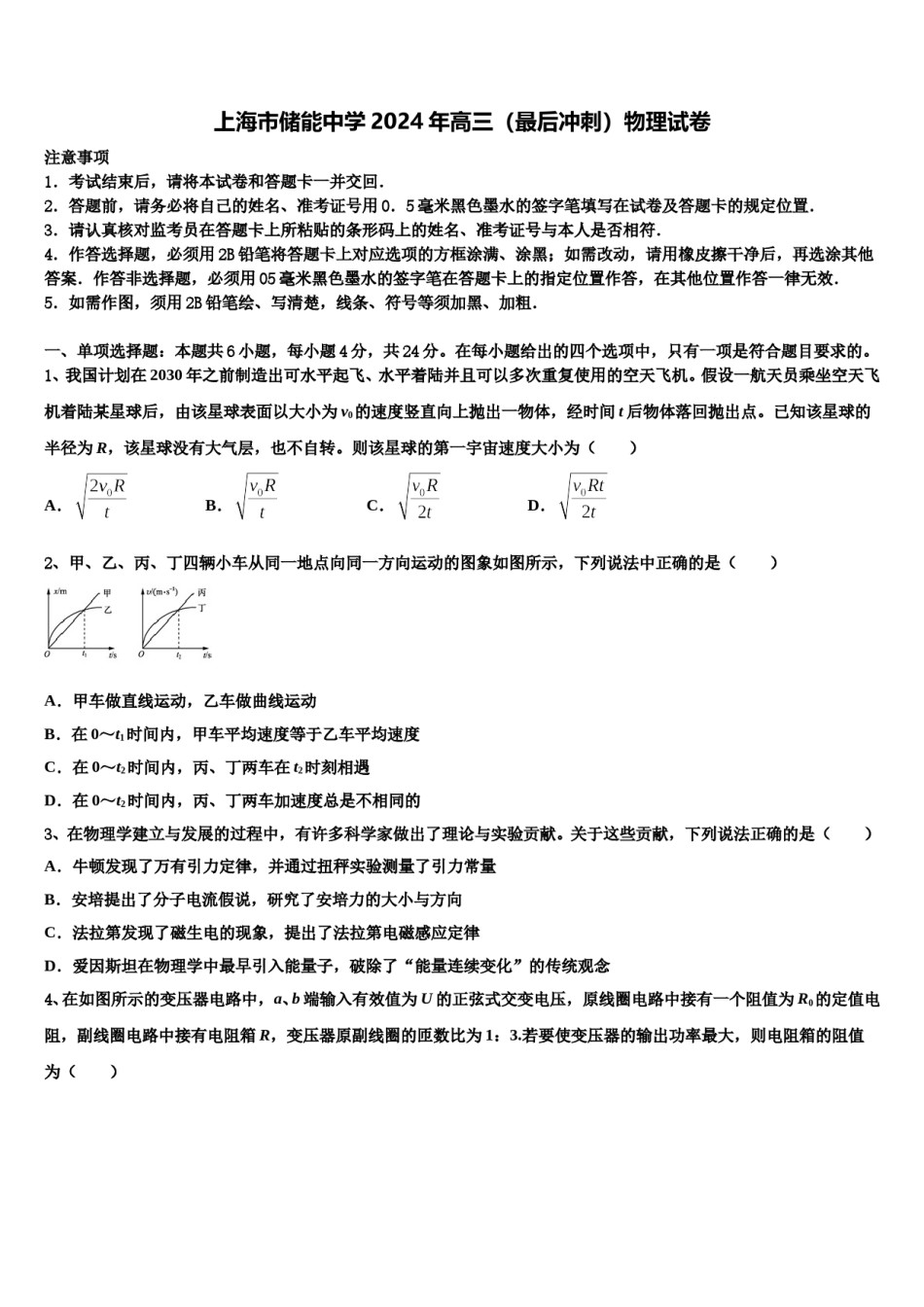 上海市储能中学2024年高三（最后冲刺）物理试卷含解析.doc_第1页
