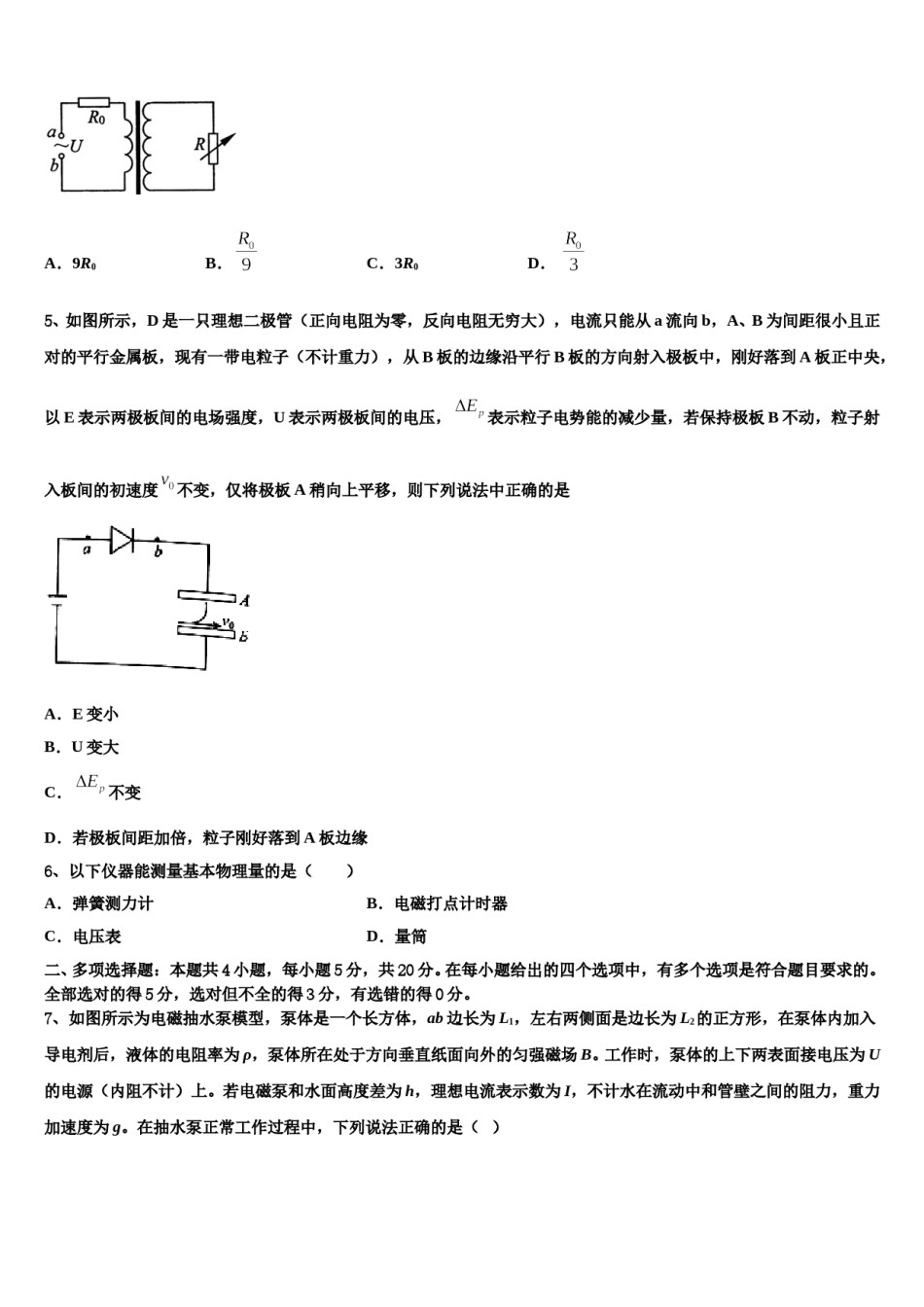 上海市储能中学2024年高三（最后冲刺）物理试卷含解析.doc_第2页