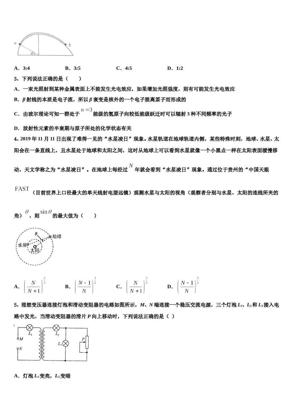 上海市八校联考2024年高考仿真卷物理试卷含解析.doc_第2页