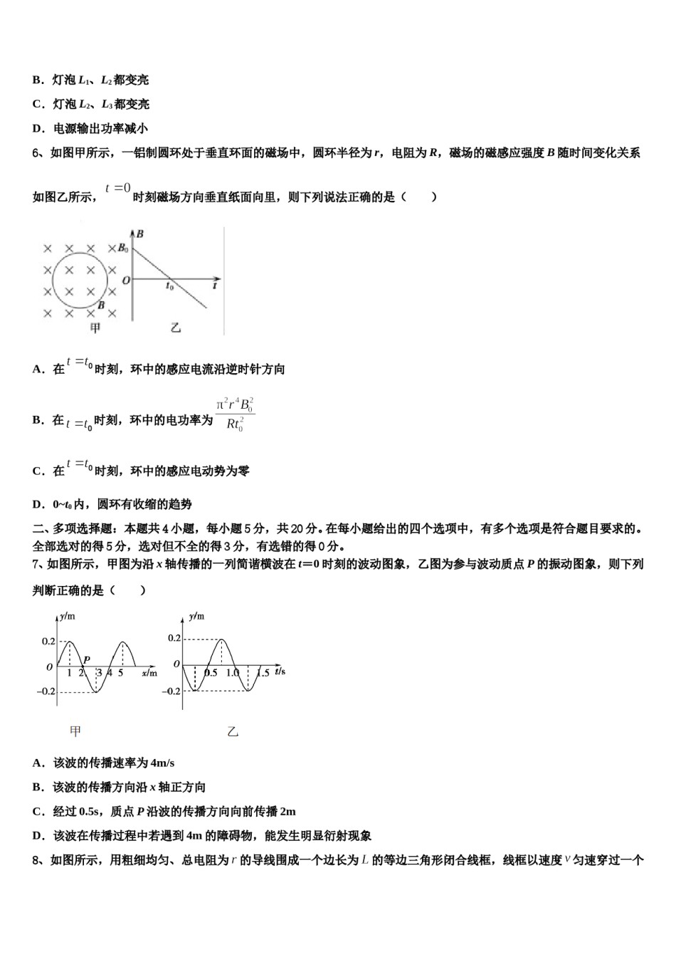 上海市八校联考2024年高考仿真卷物理试卷含解析.doc_第3页