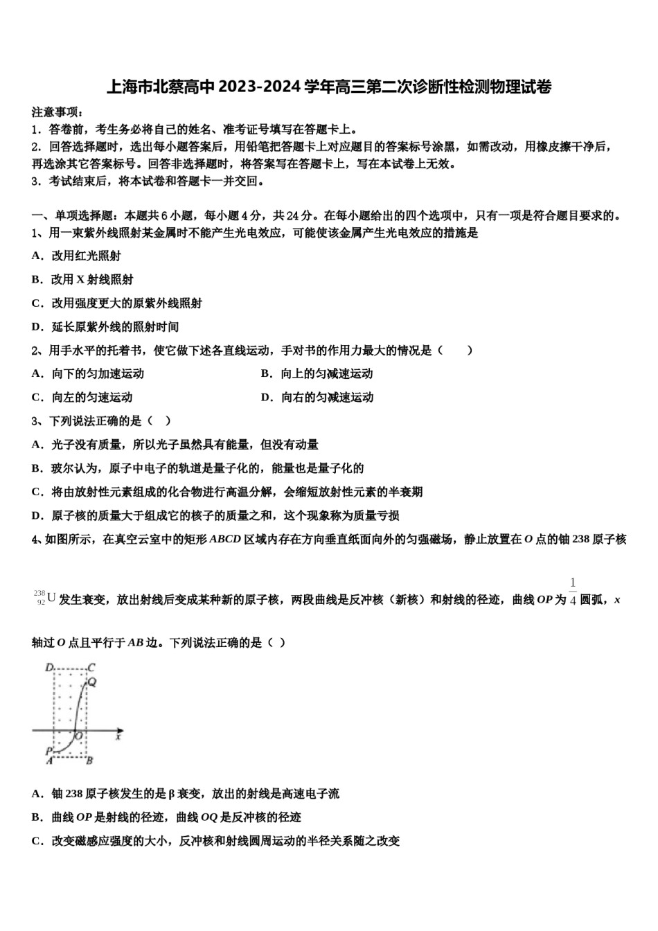 上海市北蔡高中2023-2024学年高三第二次诊断性检测物理试卷含解析.doc_第1页