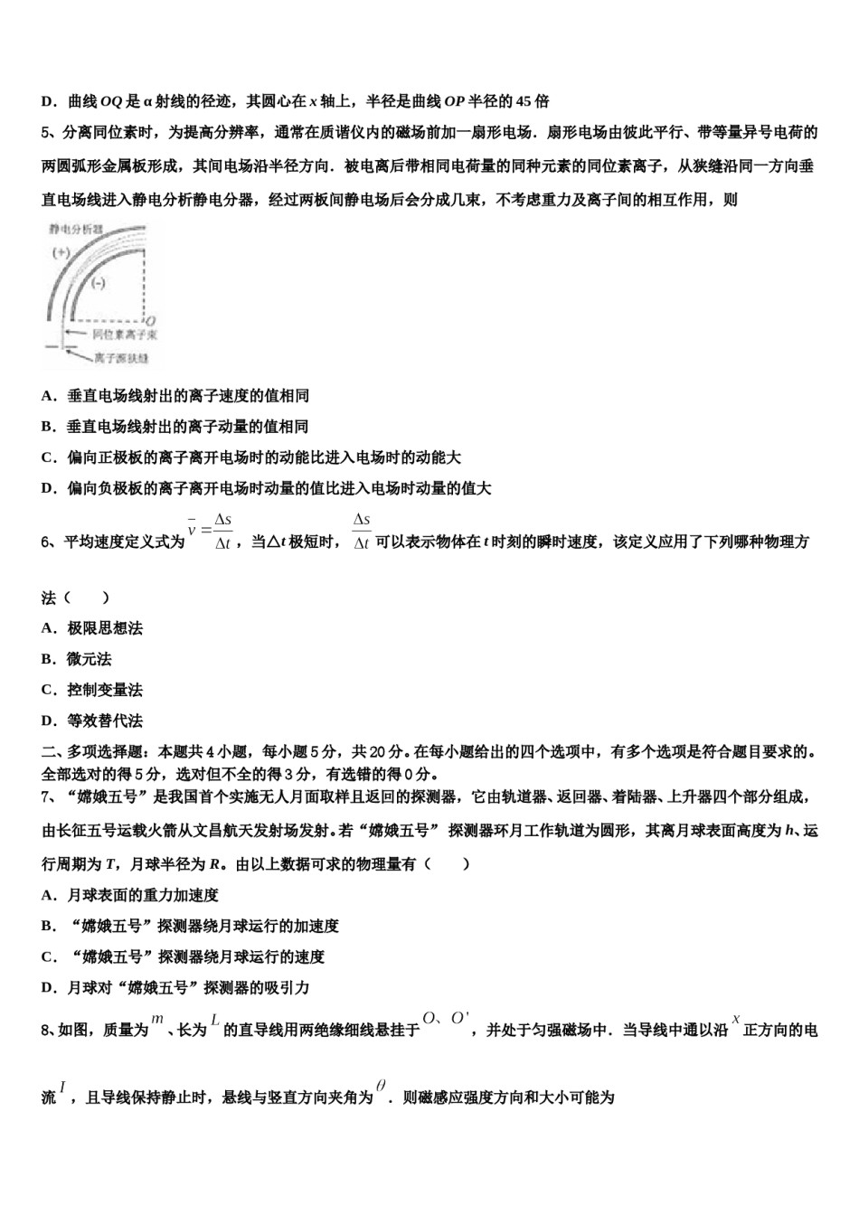 上海市北蔡高中2023-2024学年高三第二次诊断性检测物理试卷含解析.doc_第2页