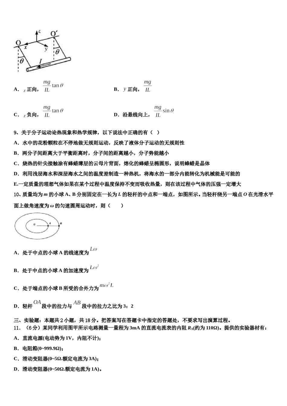 上海市北蔡高中2023-2024学年高三第二次诊断性检测物理试卷含解析.doc_第3页