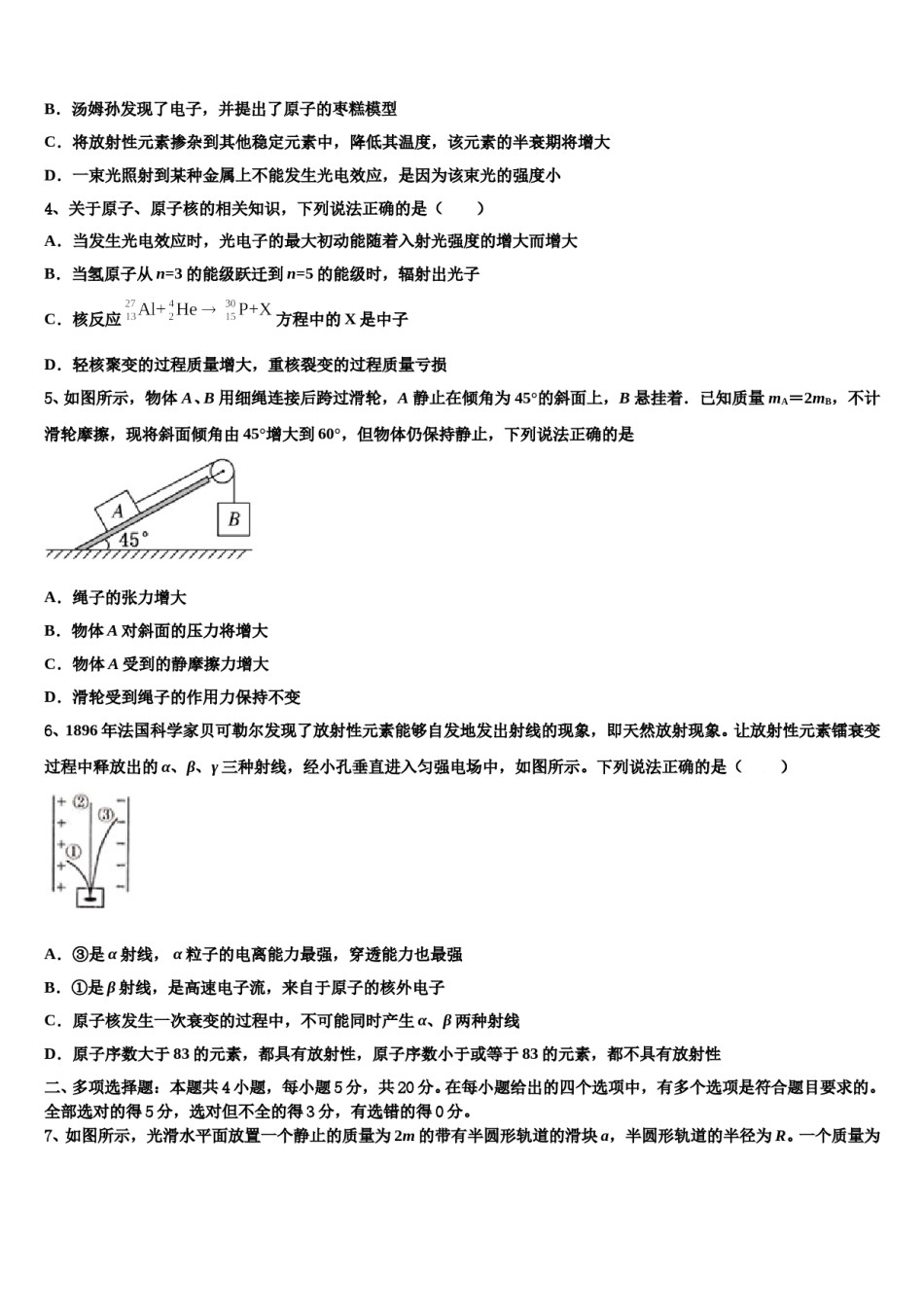 上海市北虹、上理工附中2023-2024学年高三3月份第一次模拟考试物理试卷含解析.doc_第2页