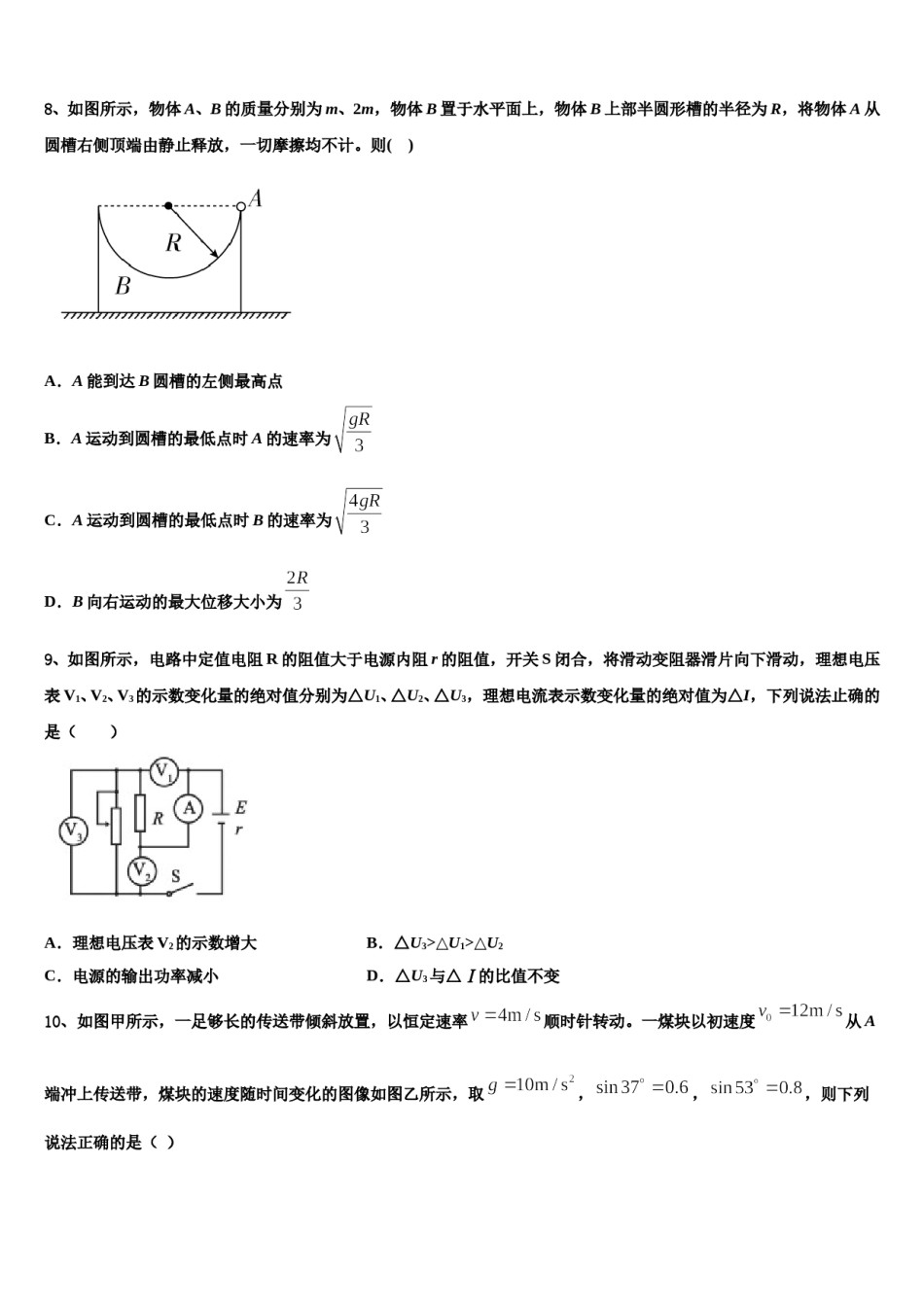 上海市北虹高级中学2024年高三压轴卷物理试卷含解析.doc_第3页