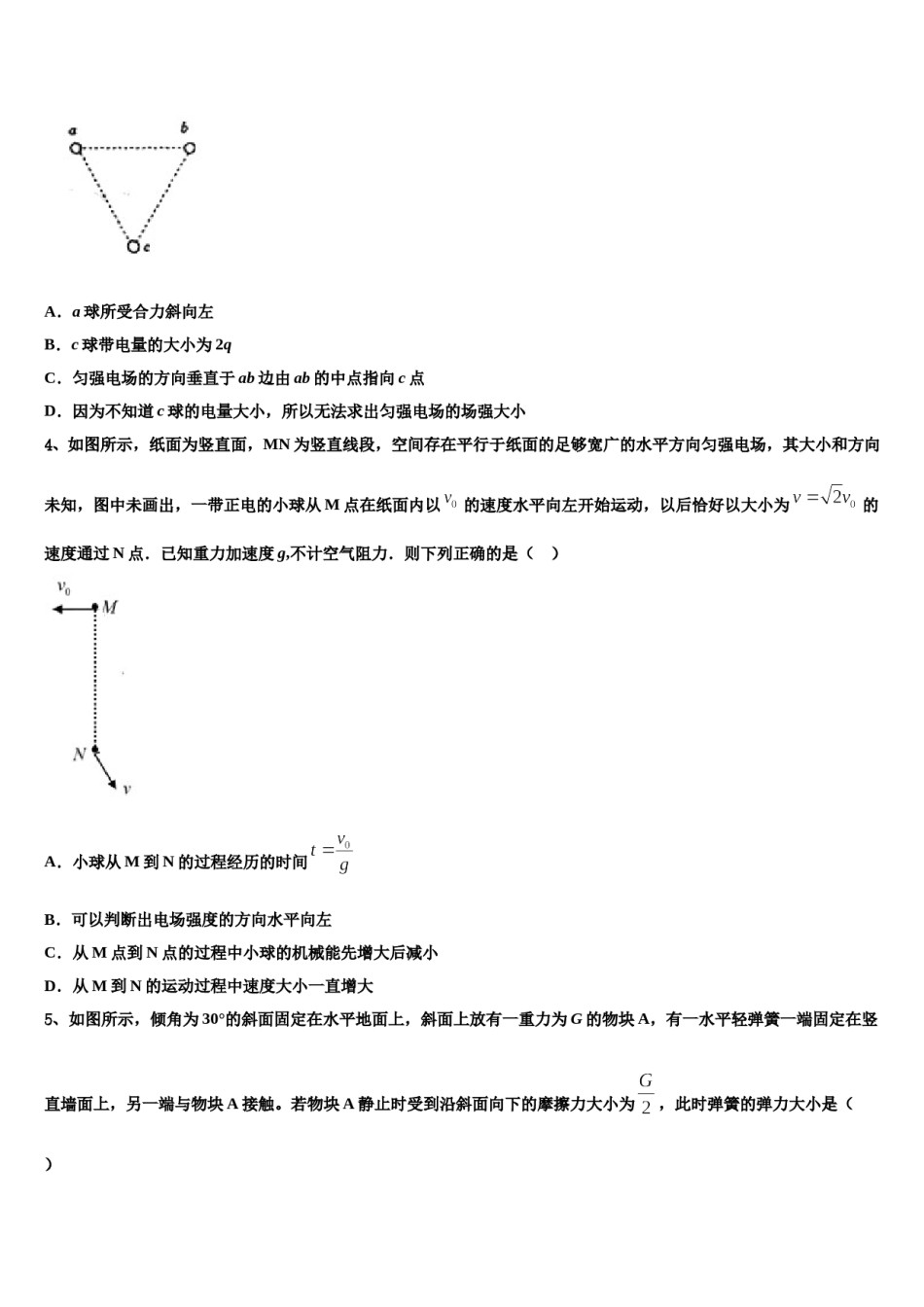 上海市北郊高级中学2023-2024学年高三二诊模拟考试物理试卷含解析.doc_第2页