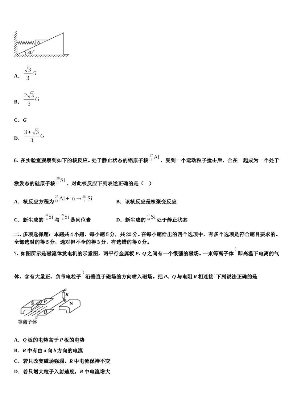 上海市北郊高级中学2023-2024学年高三二诊模拟考试物理试卷含解析.doc_第3页