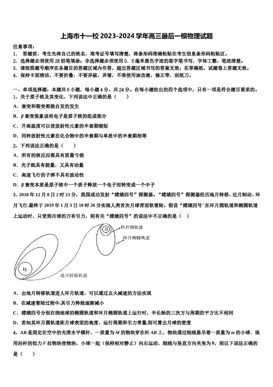 上海市十一校2023-2024学年高三最后一模物理试题含解析.doc_第1页