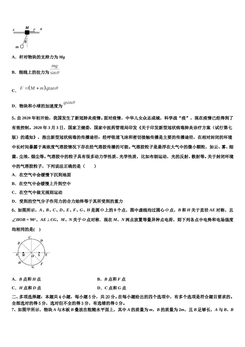 上海市十一校2023-2024学年高三最后一模物理试题含解析.doc_第2页
