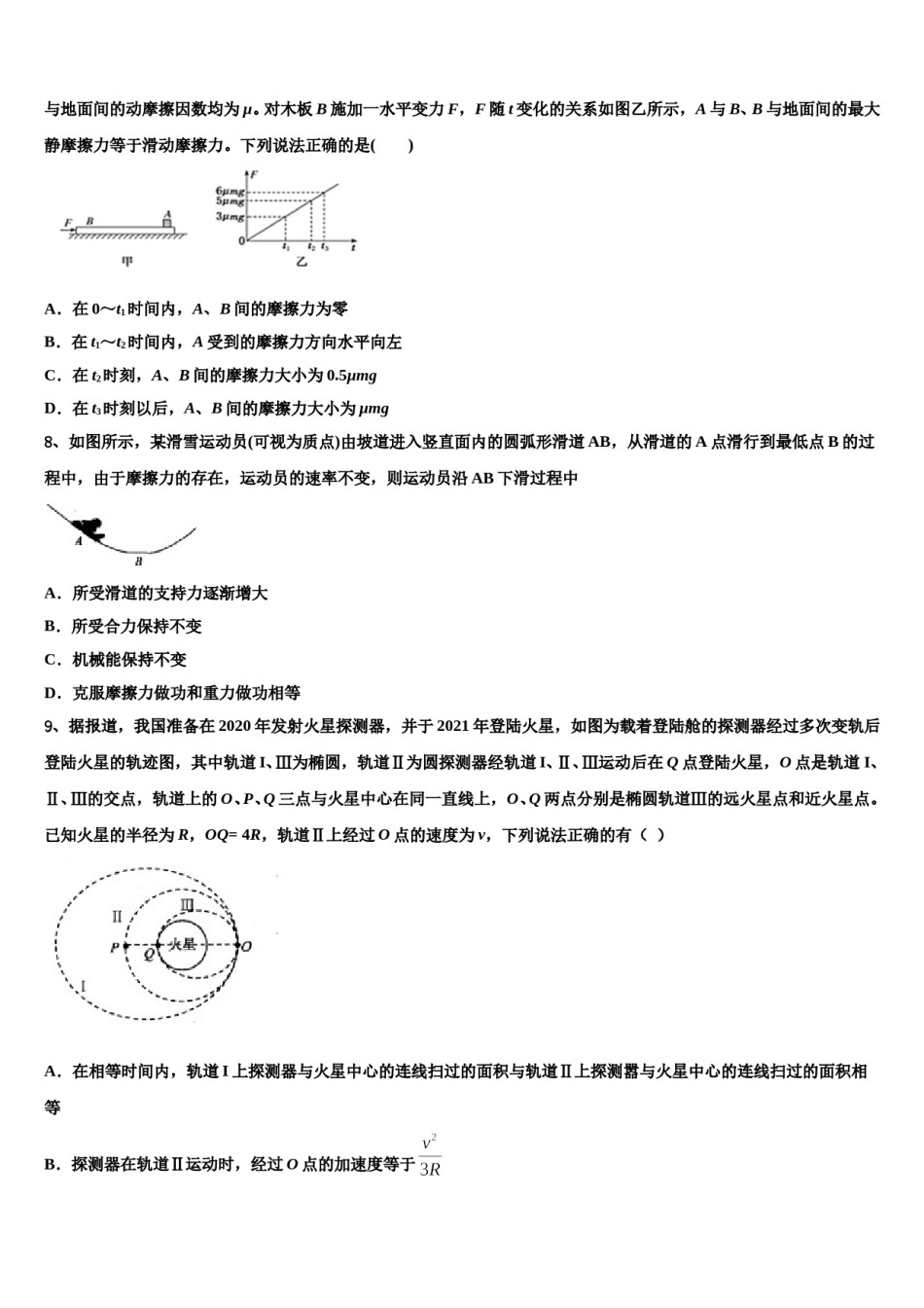 上海市十一校2023-2024学年高三最后一模物理试题含解析.doc_第3页