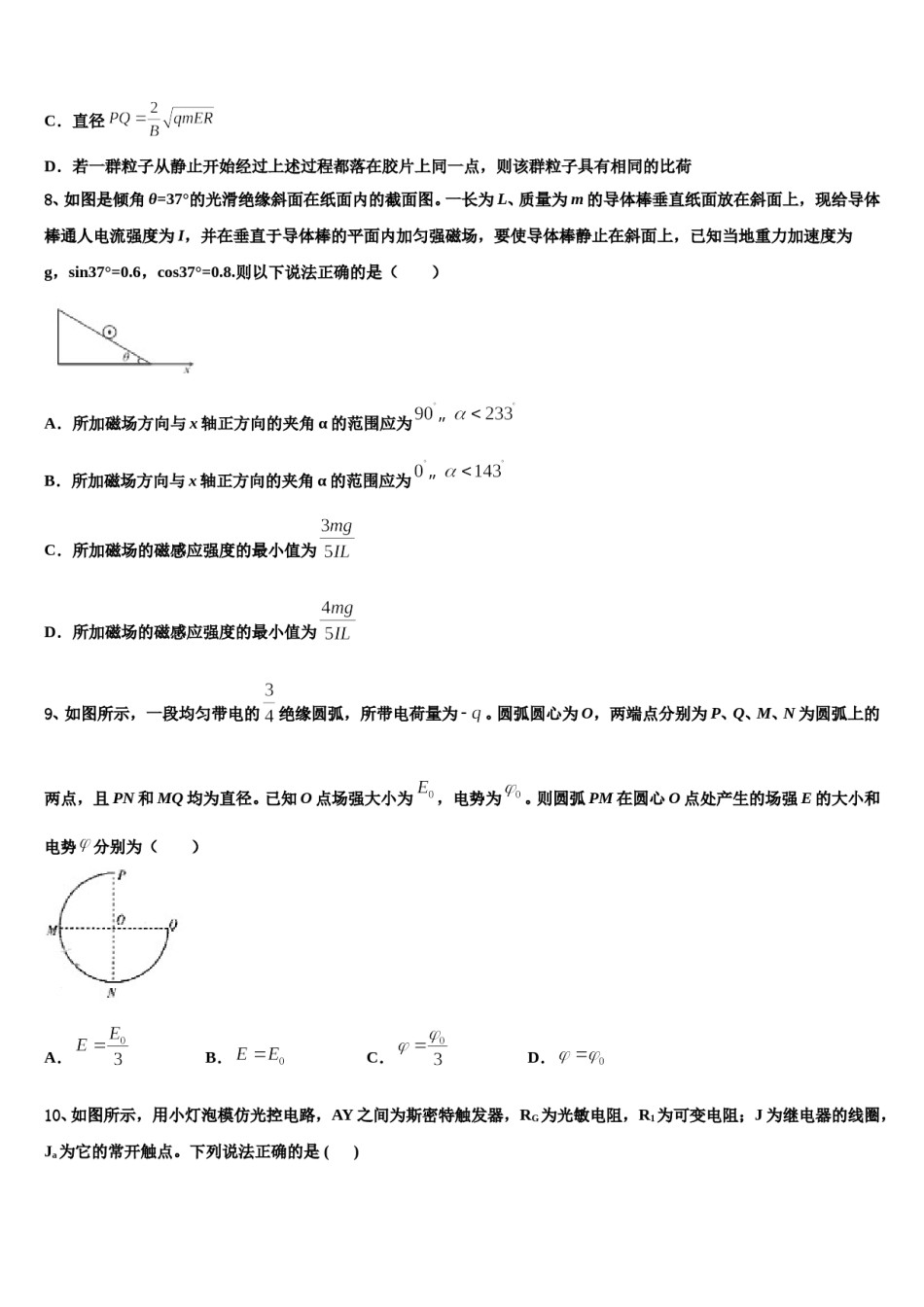 上海市十一校2024年高考物理五模试卷含解析.doc_第3页