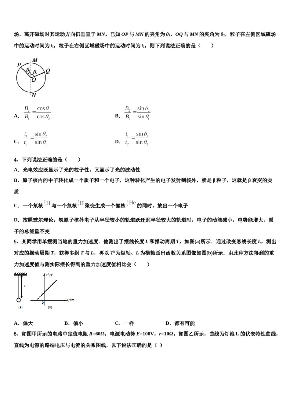 上海市华东师范大学二附中2023-2024学年高考物理倒计时模拟卷含解析.doc_第2页