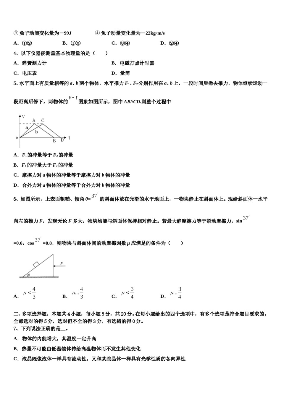 上海市华东师范大学第一附属中学2024年高考物理五模试卷含解析.doc_第2页