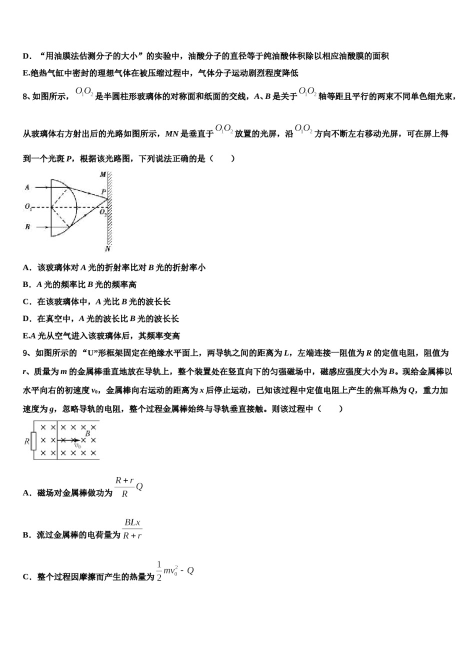 上海市华东师范大学第一附属中学2024年高考物理五模试卷含解析.doc_第3页