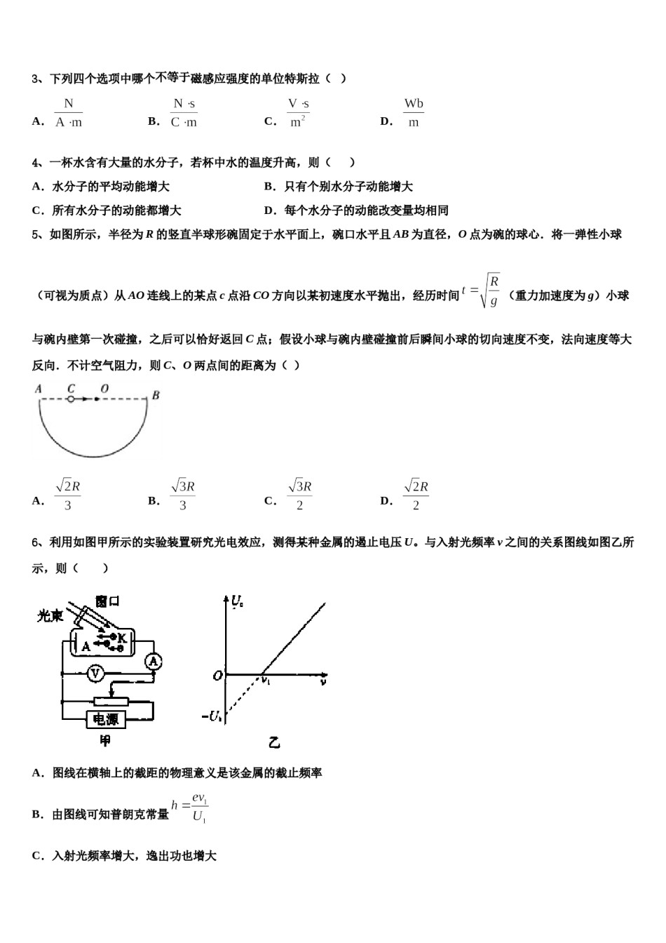 上海市华二附中2023-2024学年高三适应性调研考试物理试题含解析.doc_第2页