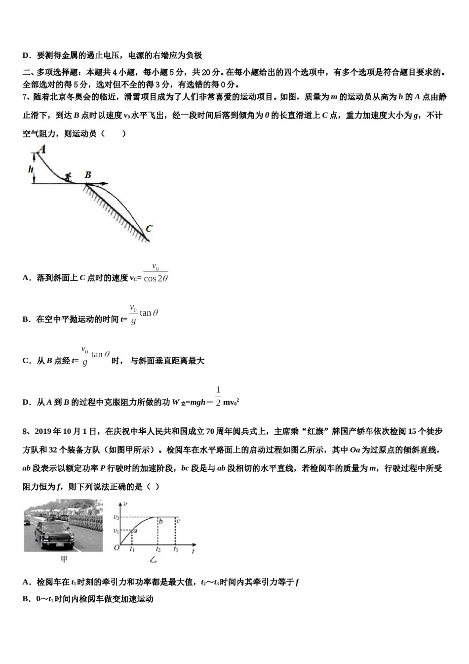 上海市华二附中2023-2024学年高三适应性调研考试物理试题含解析.doc_第3页