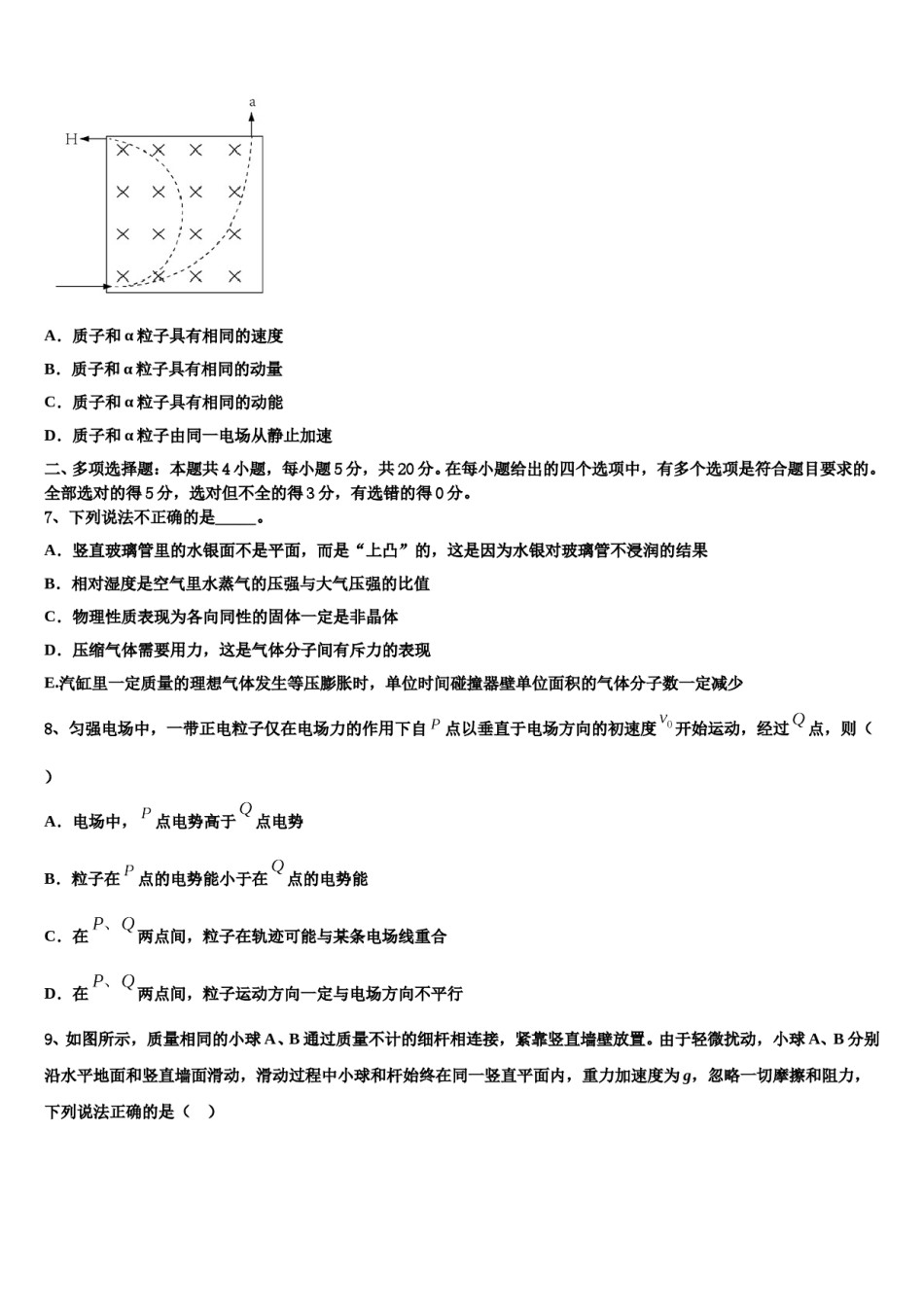 上海市华师大三附中2023-2024学年高三下第一次测试物理试题含解析.doc_第3页
