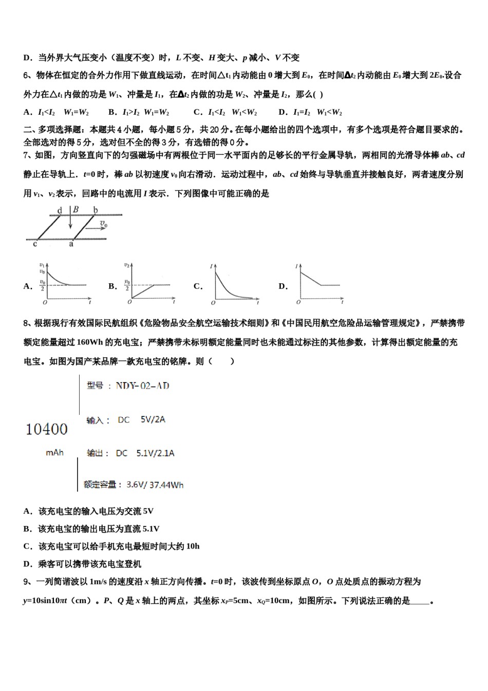 上海市华师大二附中2023-2024学年高三下学期联考物理试题含解析.doc_第3页