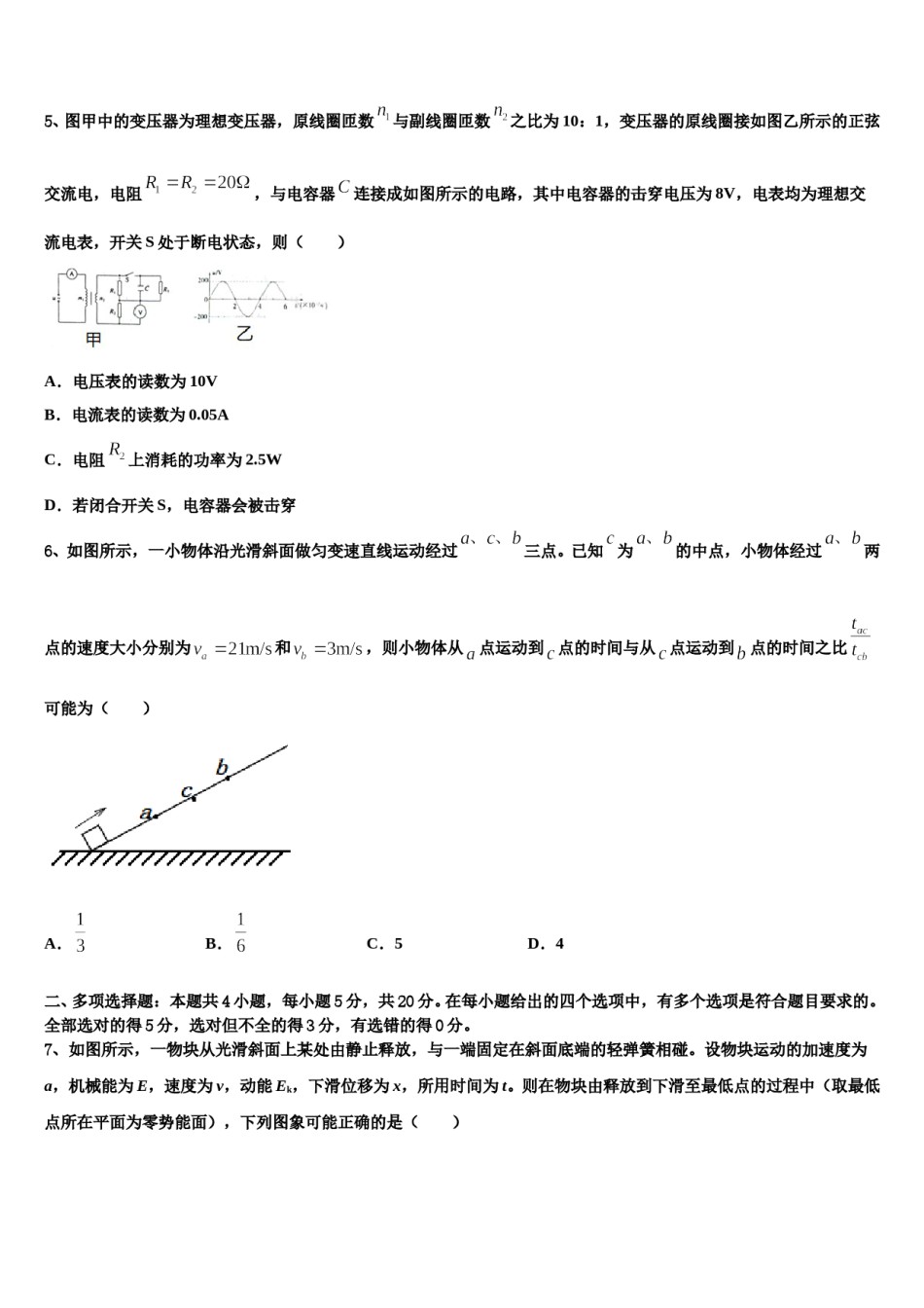 上海市华师大第一附属中学2023-2024学年高考物理三模试卷含解析.doc_第2页