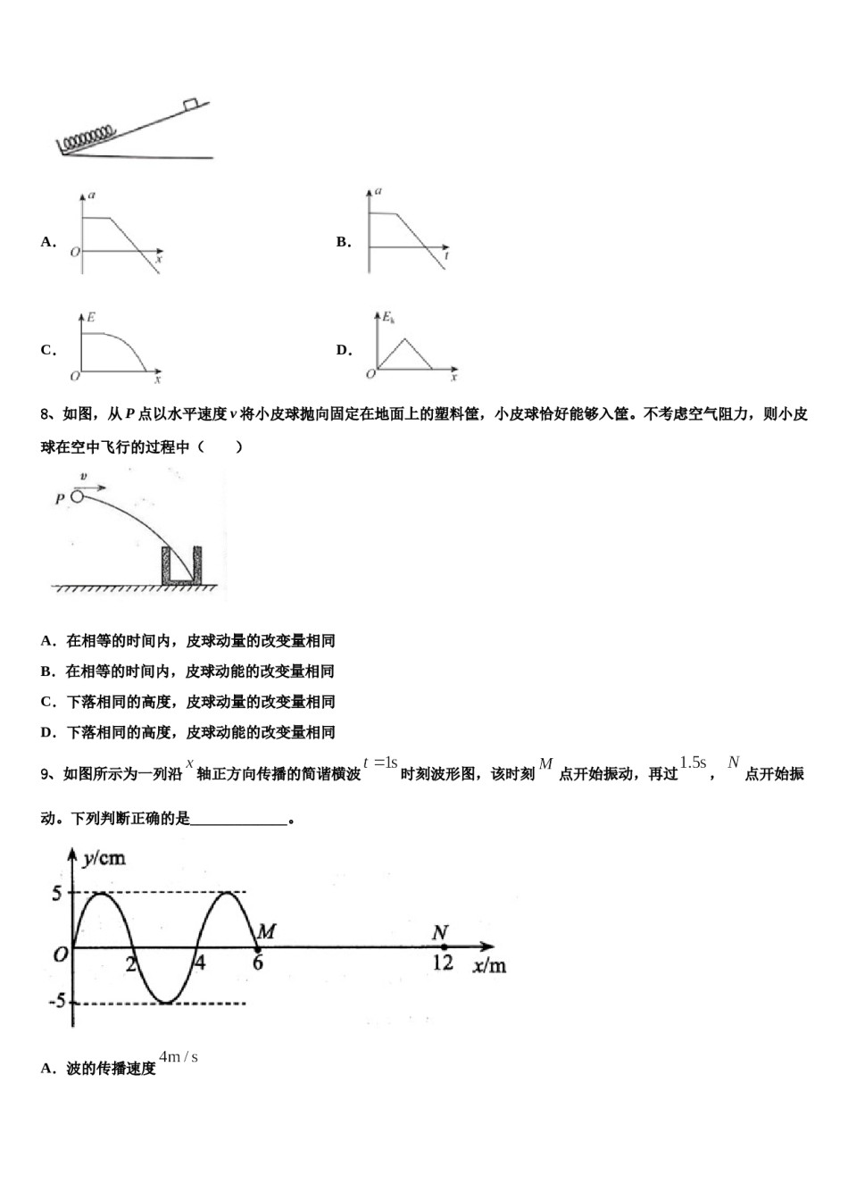 上海市华师大第一附属中学2023-2024学年高考物理三模试卷含解析.doc_第3页