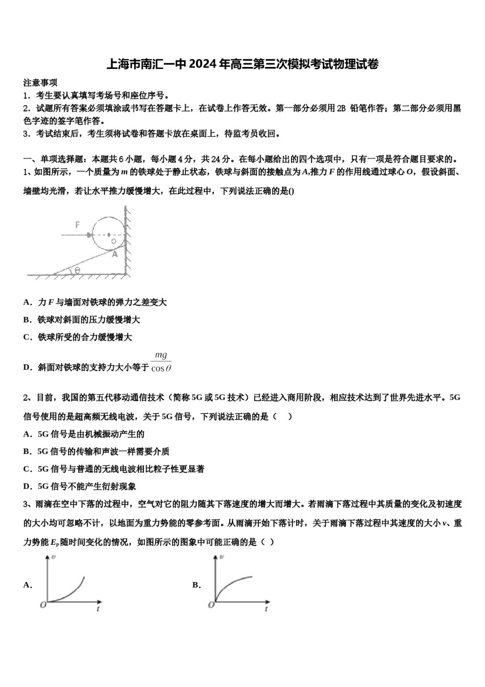 上海市南汇一中2024年高三第三次模拟考试物理试卷含解析.doc_第1页