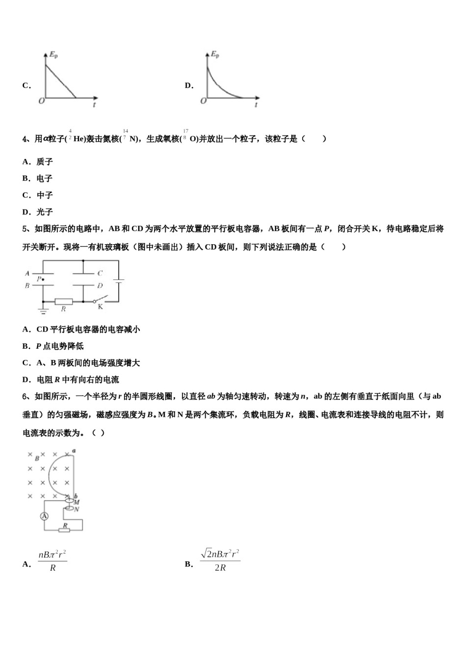 上海市南汇一中2024年高三第三次模拟考试物理试卷含解析.doc_第2页