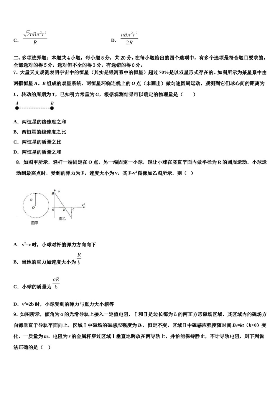上海市南汇一中2024年高三第三次模拟考试物理试卷含解析.doc_第3页